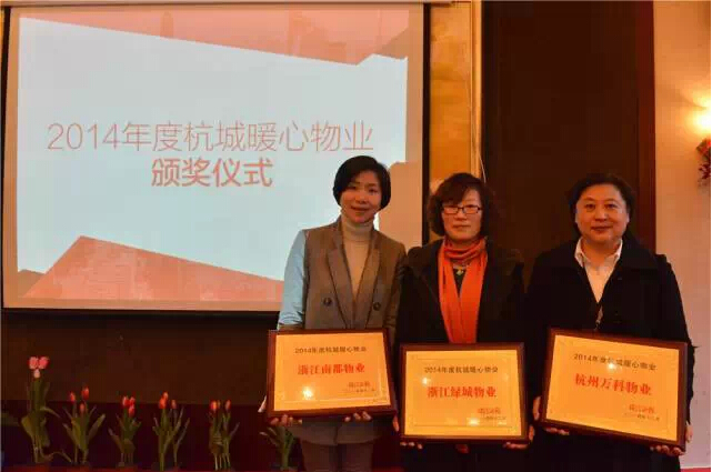 DB视讯
喜获“杭城暖心物业”殊荣