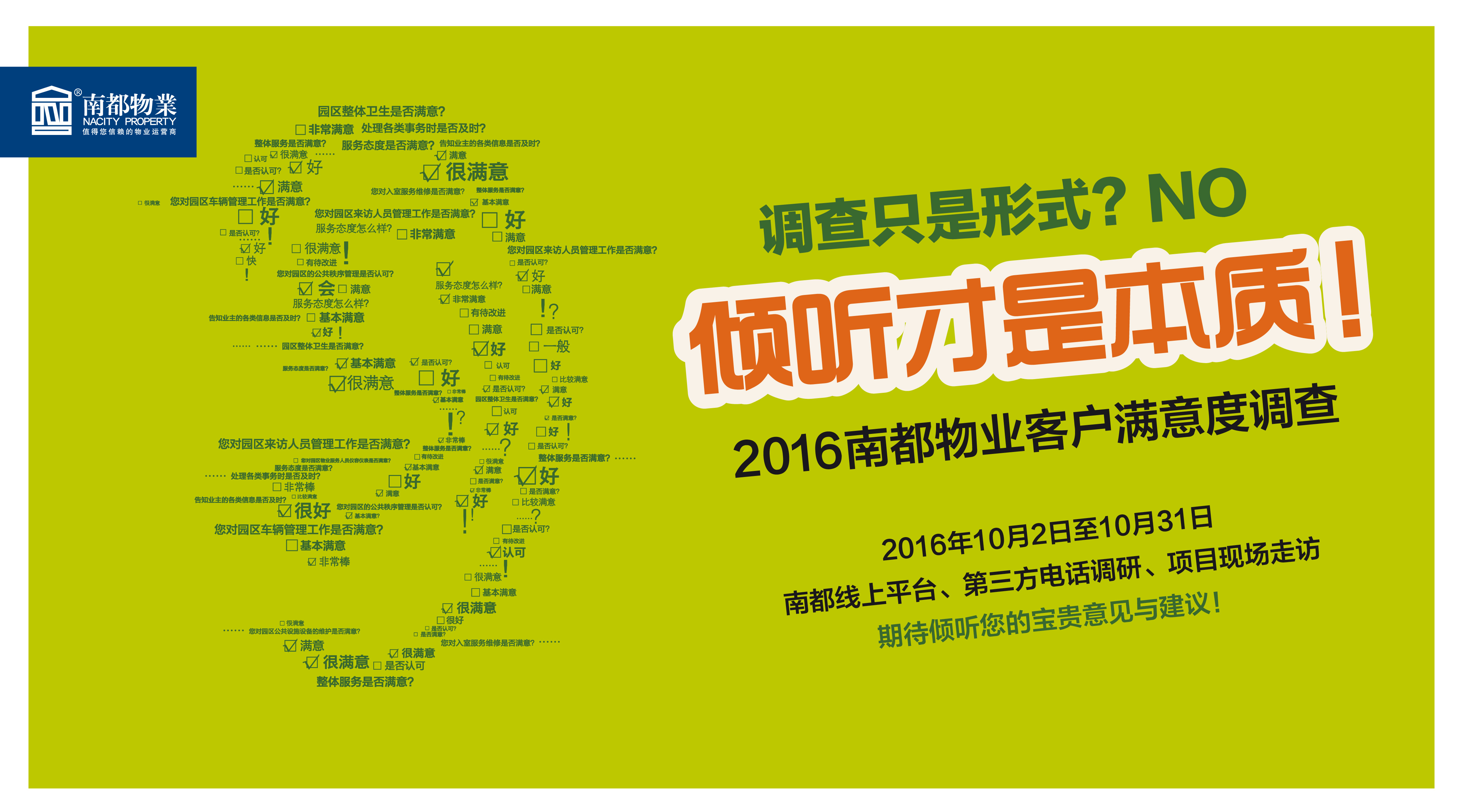 【2016DB视讯
客户满意度调查】倾听您的意见与建议