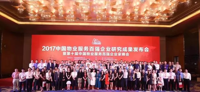 笃实进取，再获殊荣——DB视讯
荣登中国物业服务百强榜