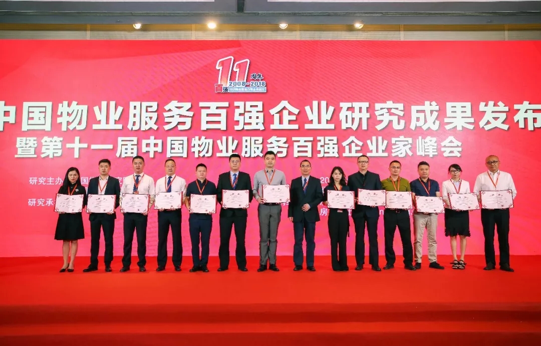 DB视讯
荣获2018中国物业服务百强企业综合排名第19名