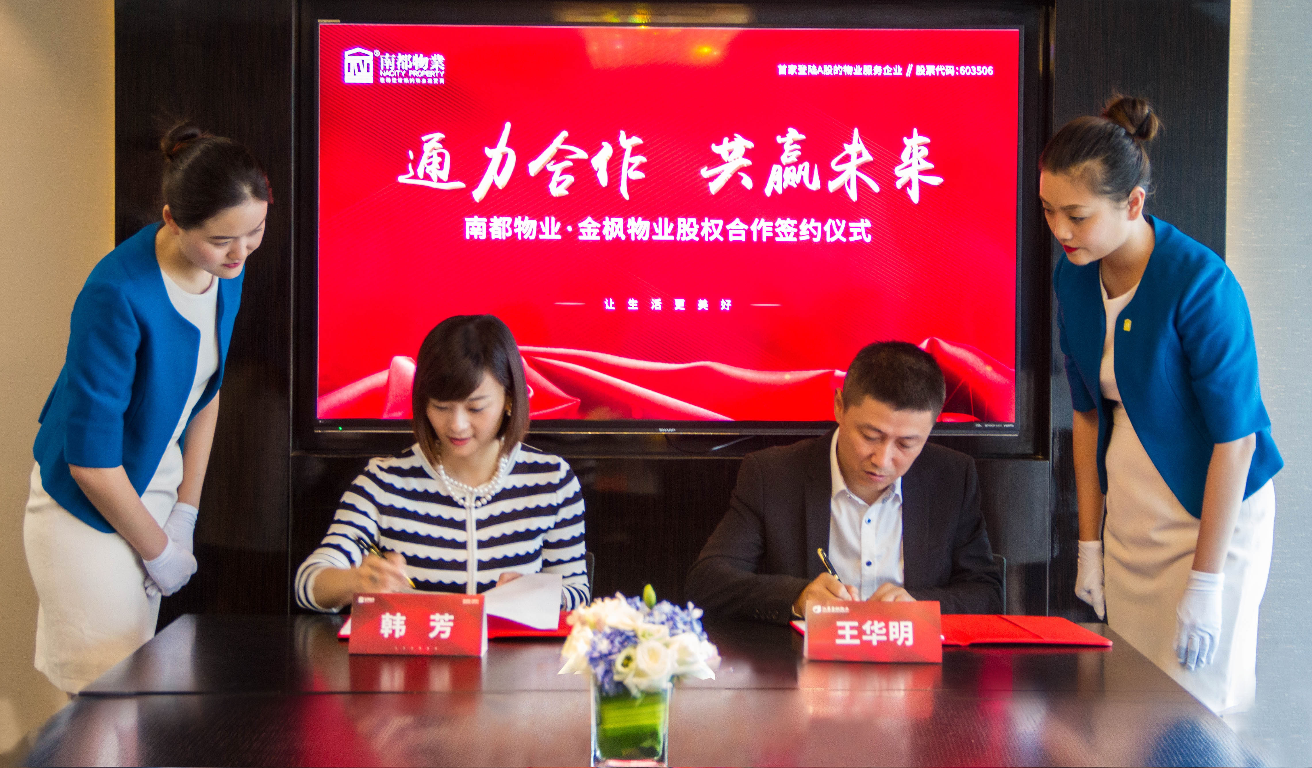 通力合作，共赢未来|DB视讯
&金枫物业达成股权合作，共筑美好生活
