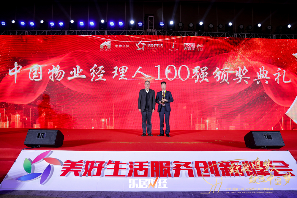 喜讯|DB视讯
常务副总裁阙建华荣获“2019中国物业经理人100强”；DB视讯
荣选“美好生活服务联盟”首批成员