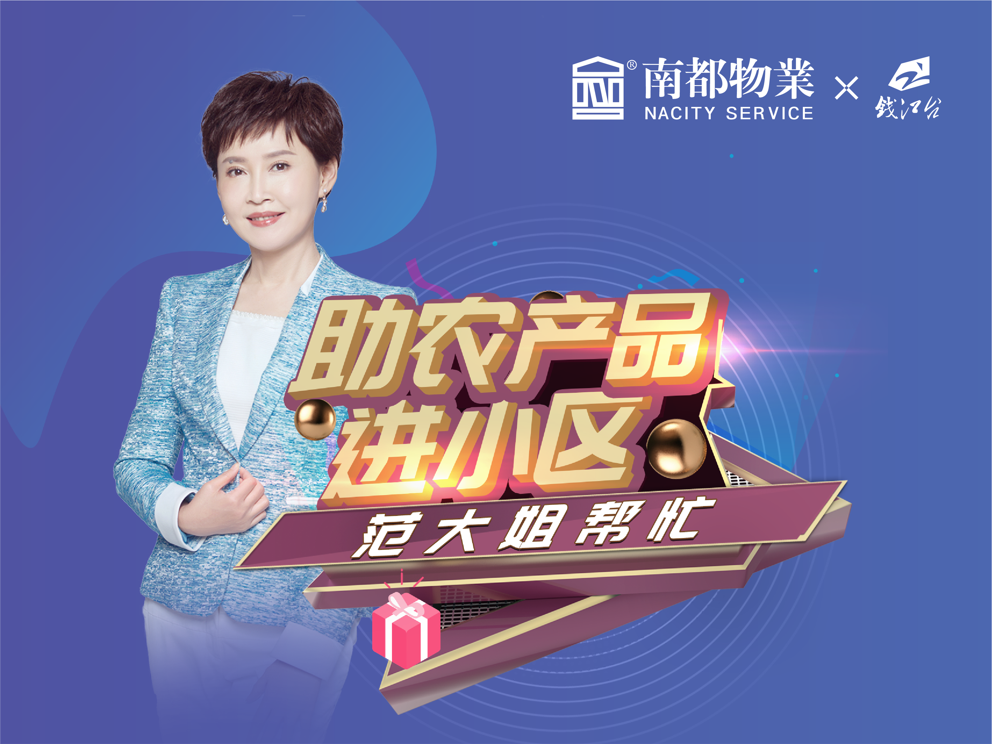 疫线助农|DB视讯
×钱江频道，超级合伙人助力最后一公里