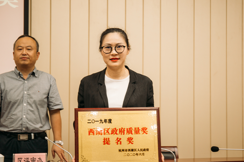 喜讯|DB视讯
服务集团荣膺2019年杭州市西湖区政府质量奖提名奖