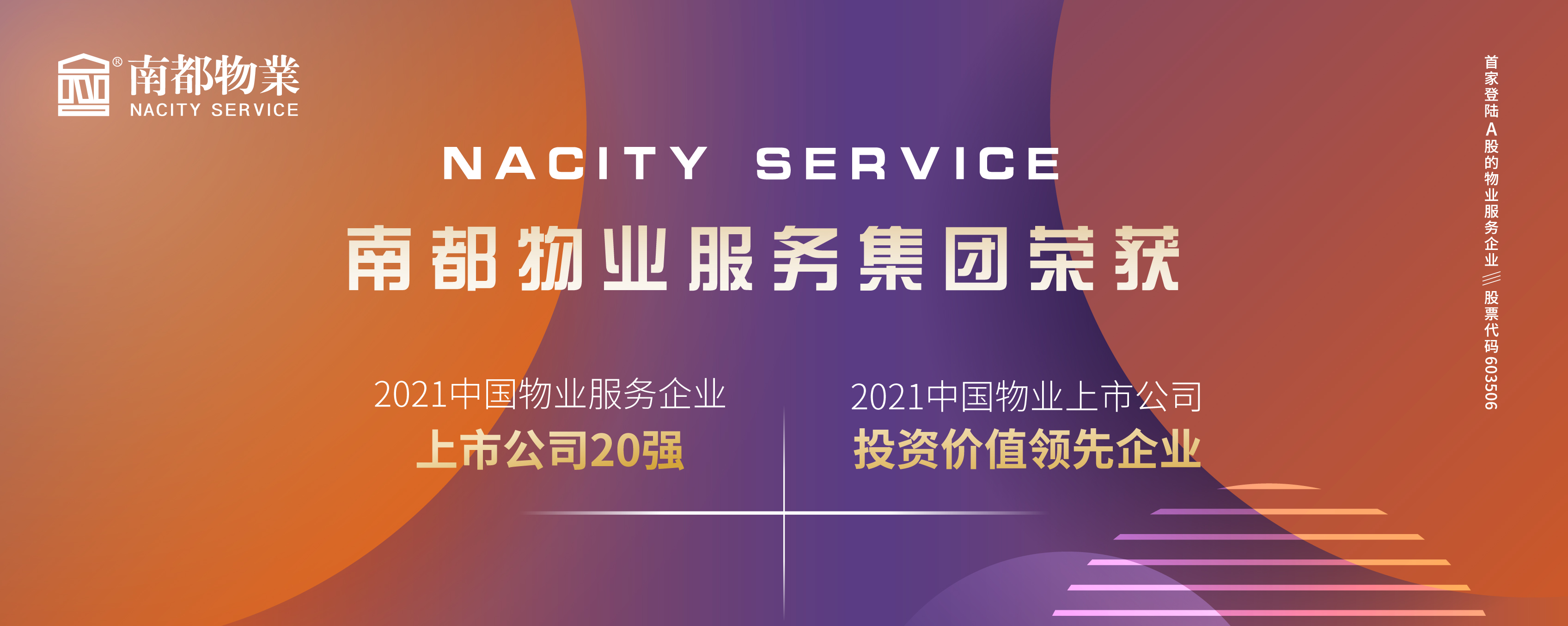 DB视讯
荣膺2021中国物业上市公司20强、投资价值领先企业
