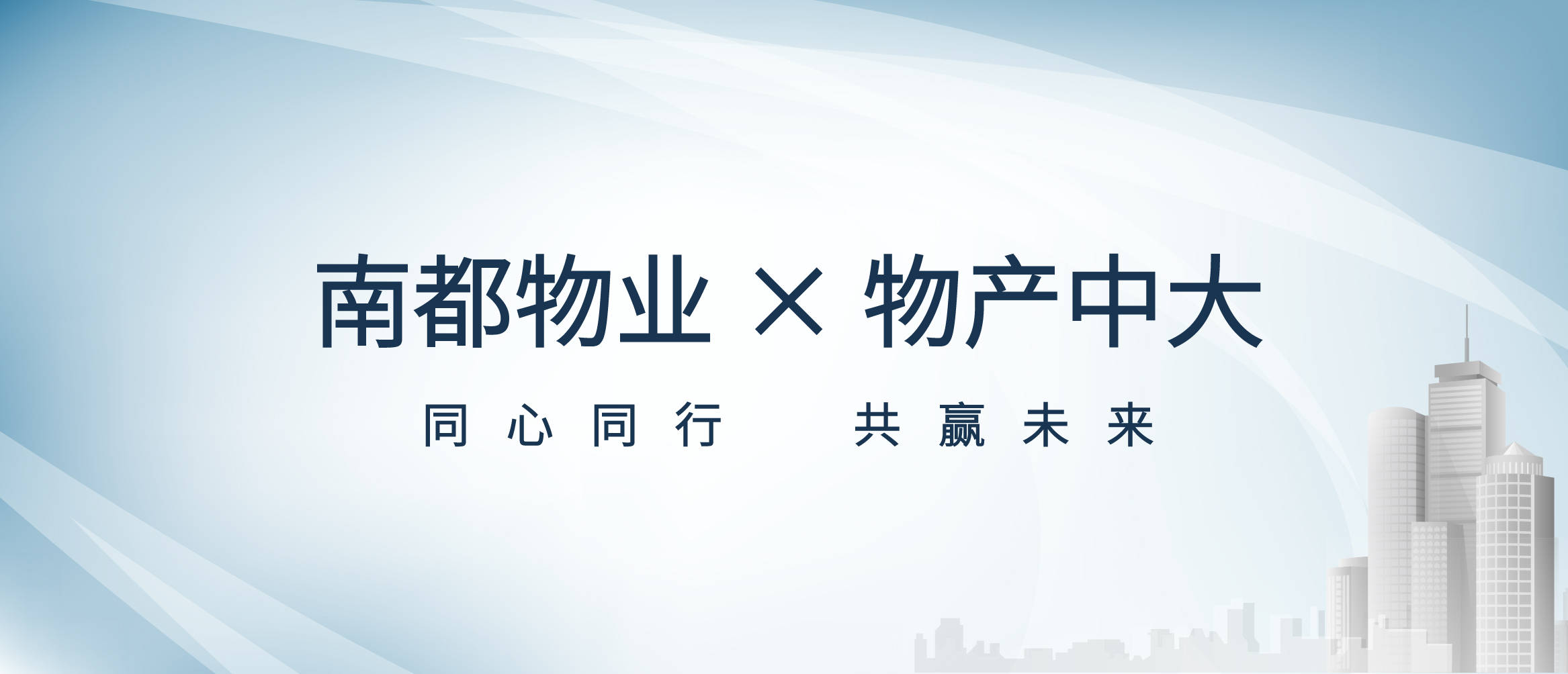 平台共享 价值共创丨DB视讯
与物产中大签署战略合作协议