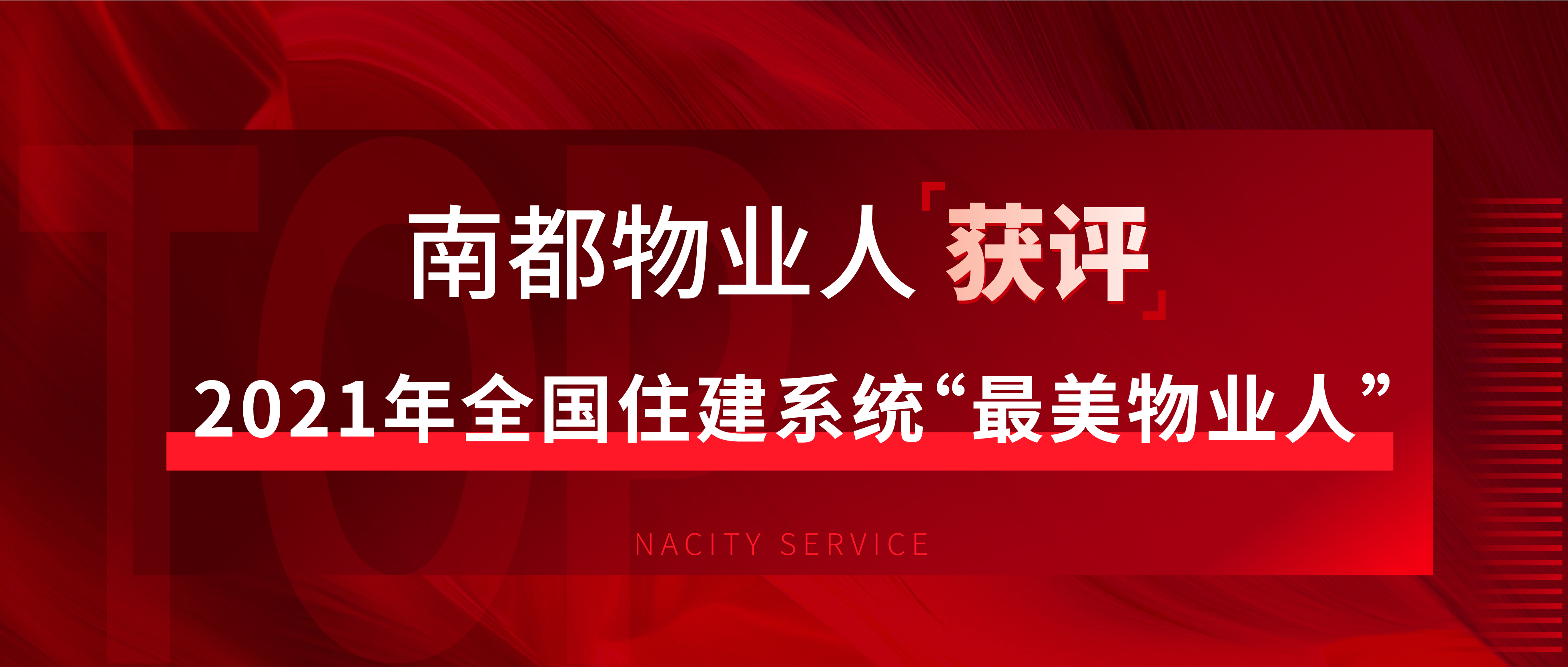 骄傲！这个全国住建系统“最美物业人”来自DB视讯

