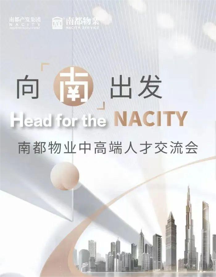 向南出发丨DB视讯
2022中高端人才交流会