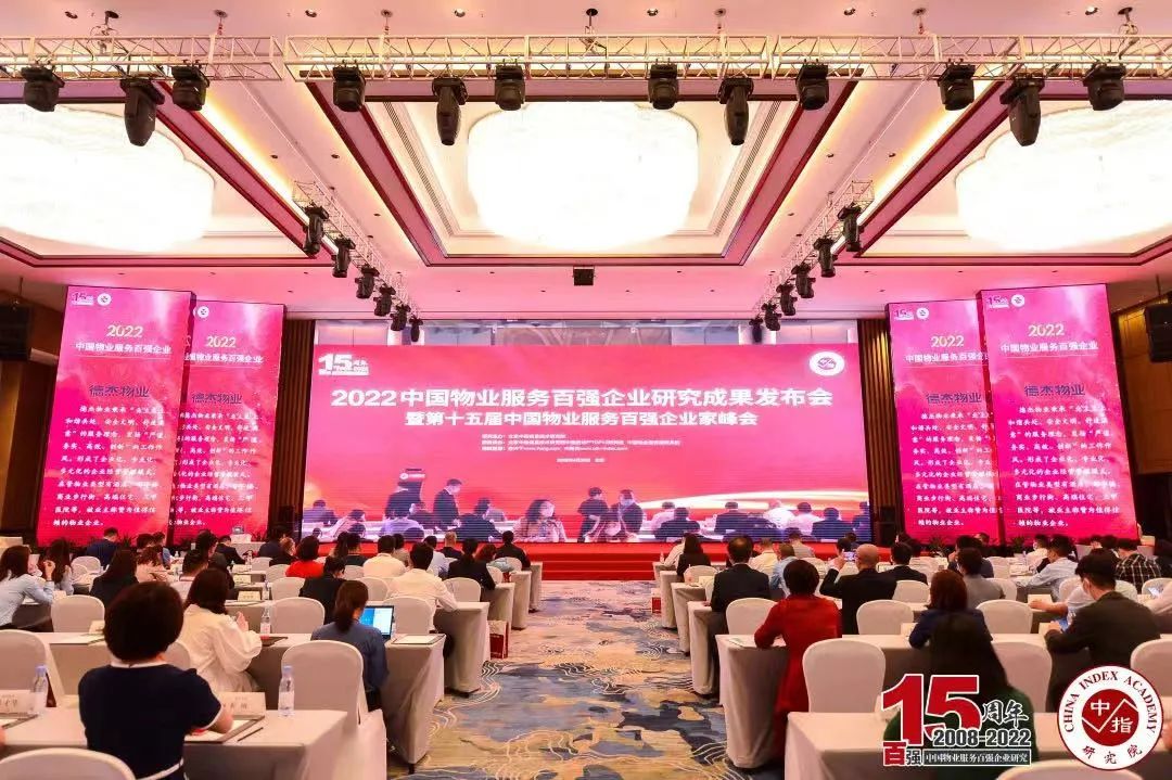 服务铸誉丨DB视讯
荣膺“2022中国物业服务百强企业”TOP13