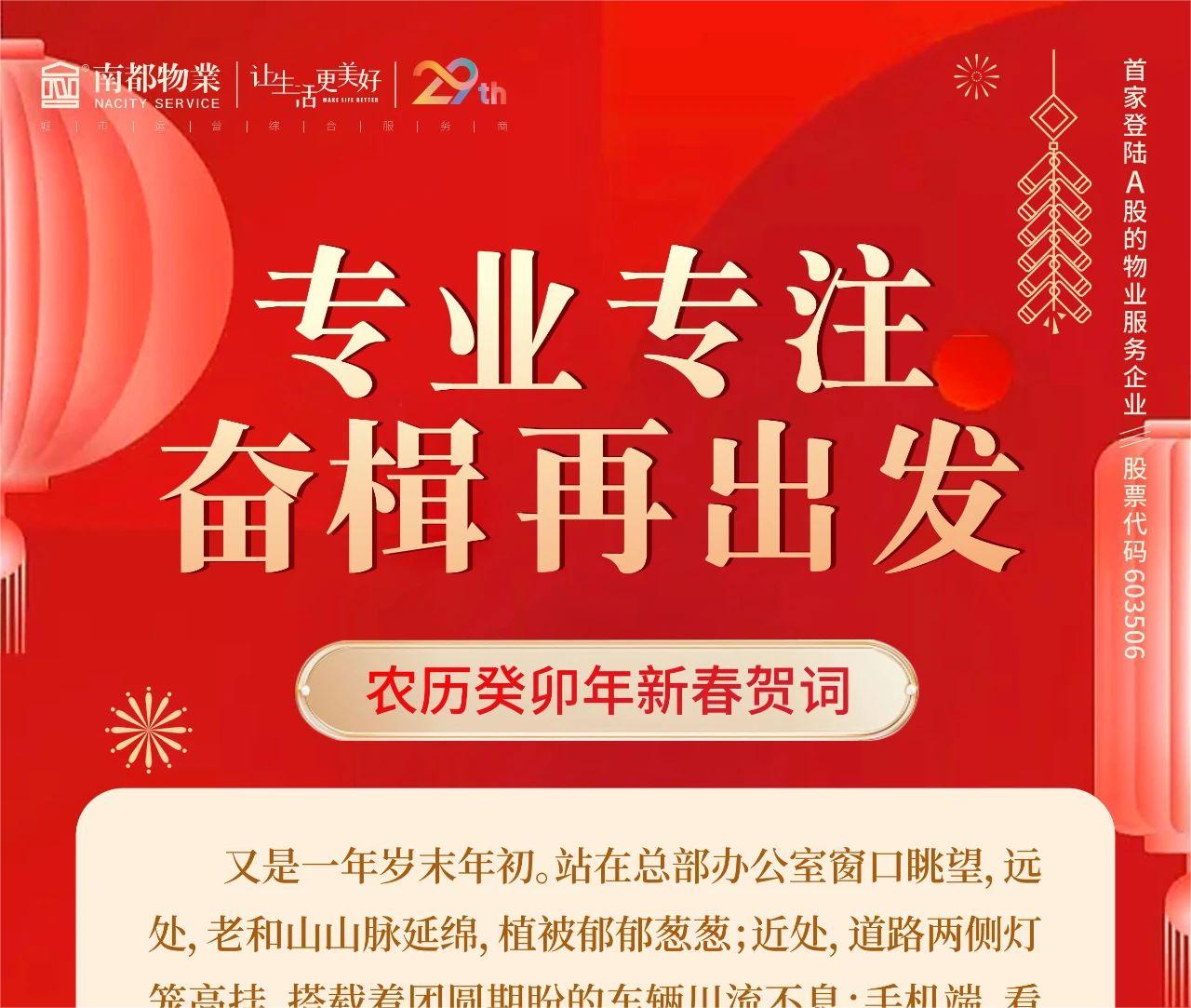 专业专注，奋楫再出发 │ DB视讯
总裁新春贺词