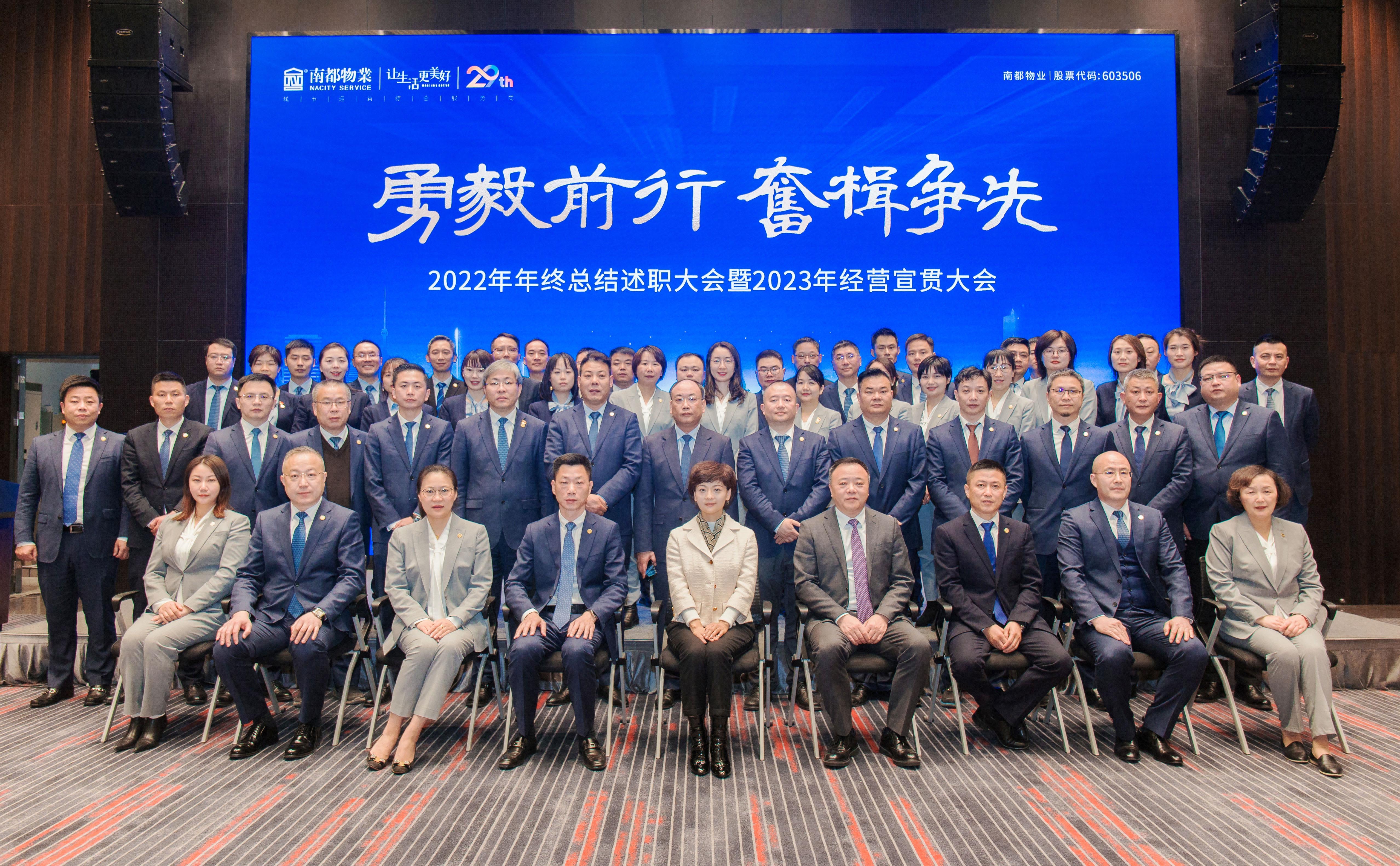 勇毅前行·奋楫争先 │ DB视讯
服务集团2022年终总结大会暨2023经营宣贯大会圆满召开