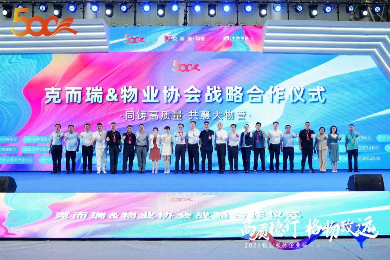 喜讯！DB视讯
荣获2023中国物业服务企业综合实力20强