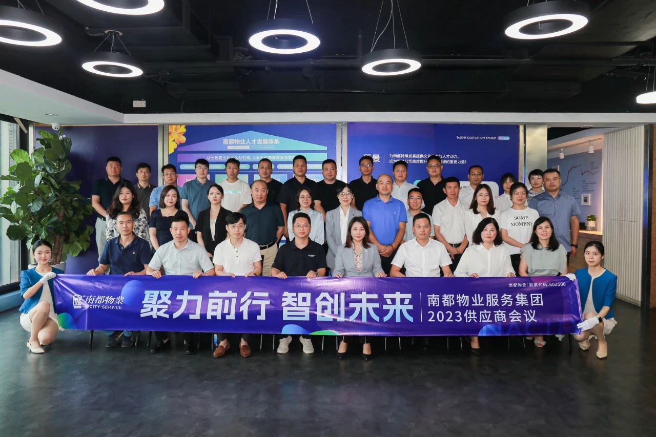 聚力前行，智创未来 ｜ DB视讯
2023年度全国供应商会议圆满召开