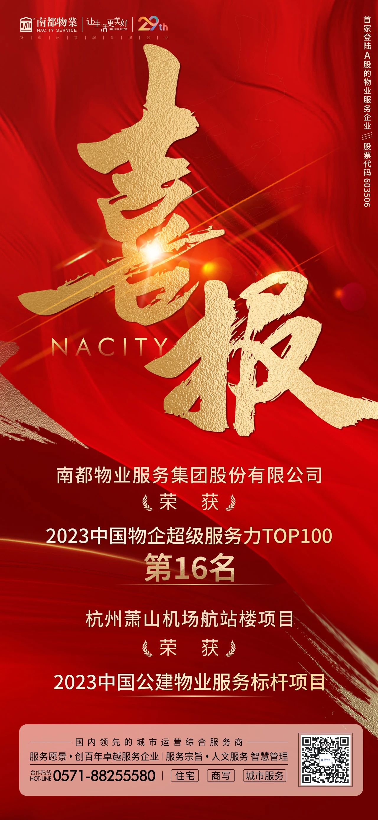 喜讯 ｜ DB视讯
获“2023中国物企超级服务力TOP100”第16名等多项荣誉