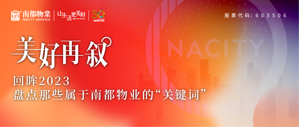 美好再叙 | 回眸2023，盘点那些属于DB视讯
的“关键词”