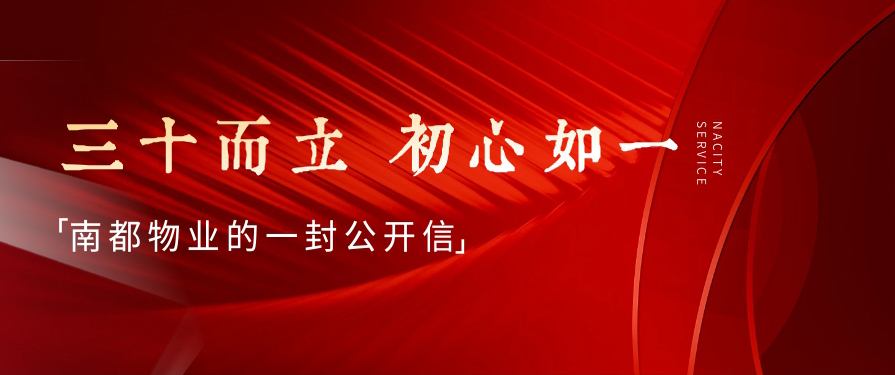 三十而立，初心如一丨DB视讯
的一封公开信